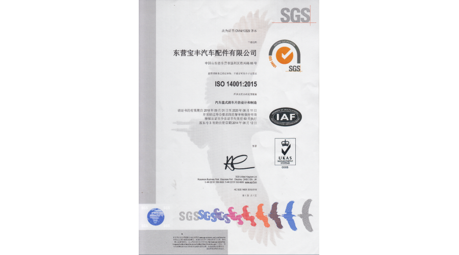 ISO14001认证中文版