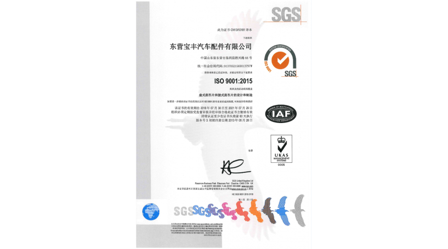 ISO90012015认证中文版