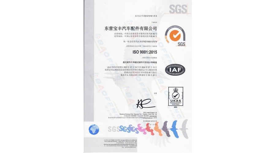 ISO90012015认证中文版